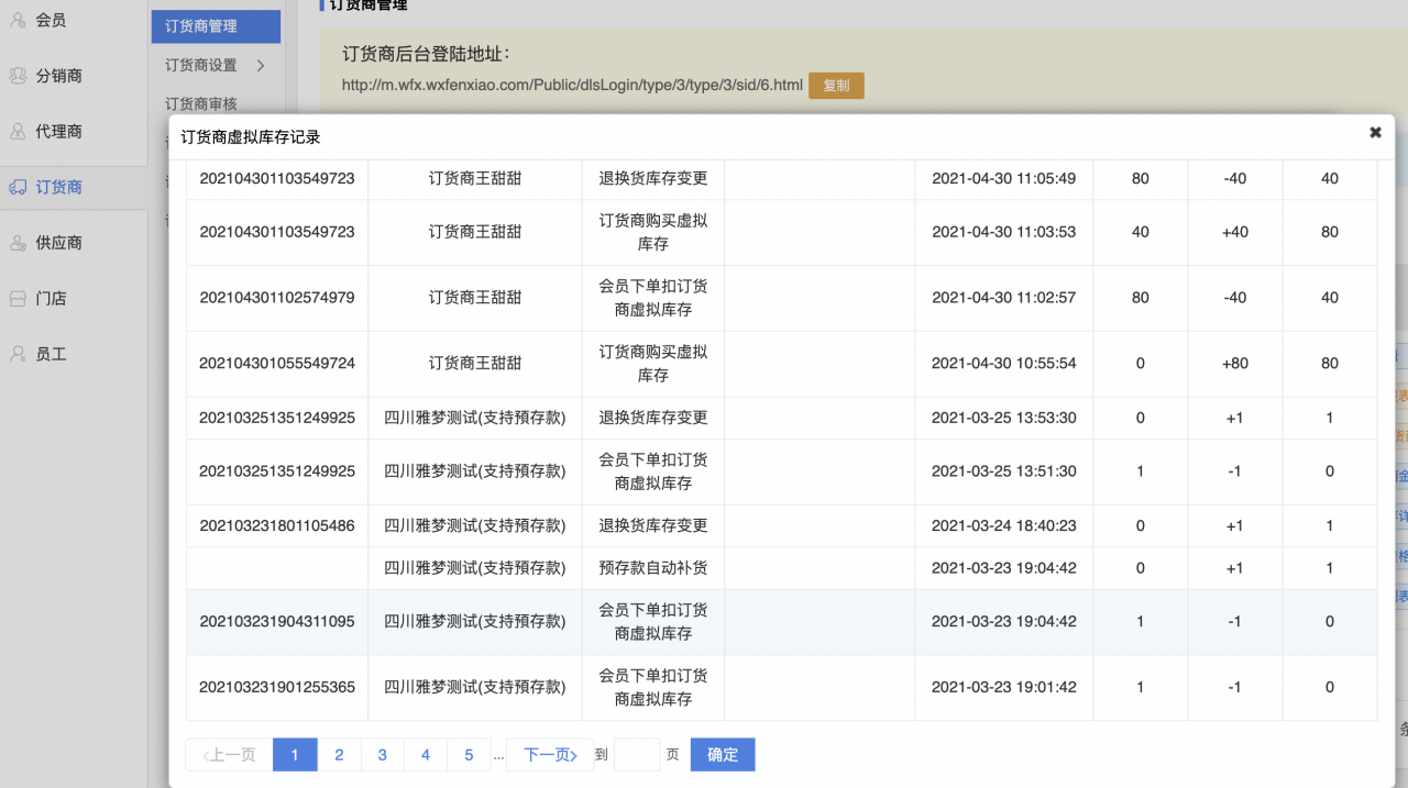 新增代理商中心展示業(yè)績明細(xì)模塊，啟博云微分銷第197期更新9