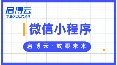 微信小程序到底飽含多大商機(jī)？不去嘗試永遠(yuǎn)不知道