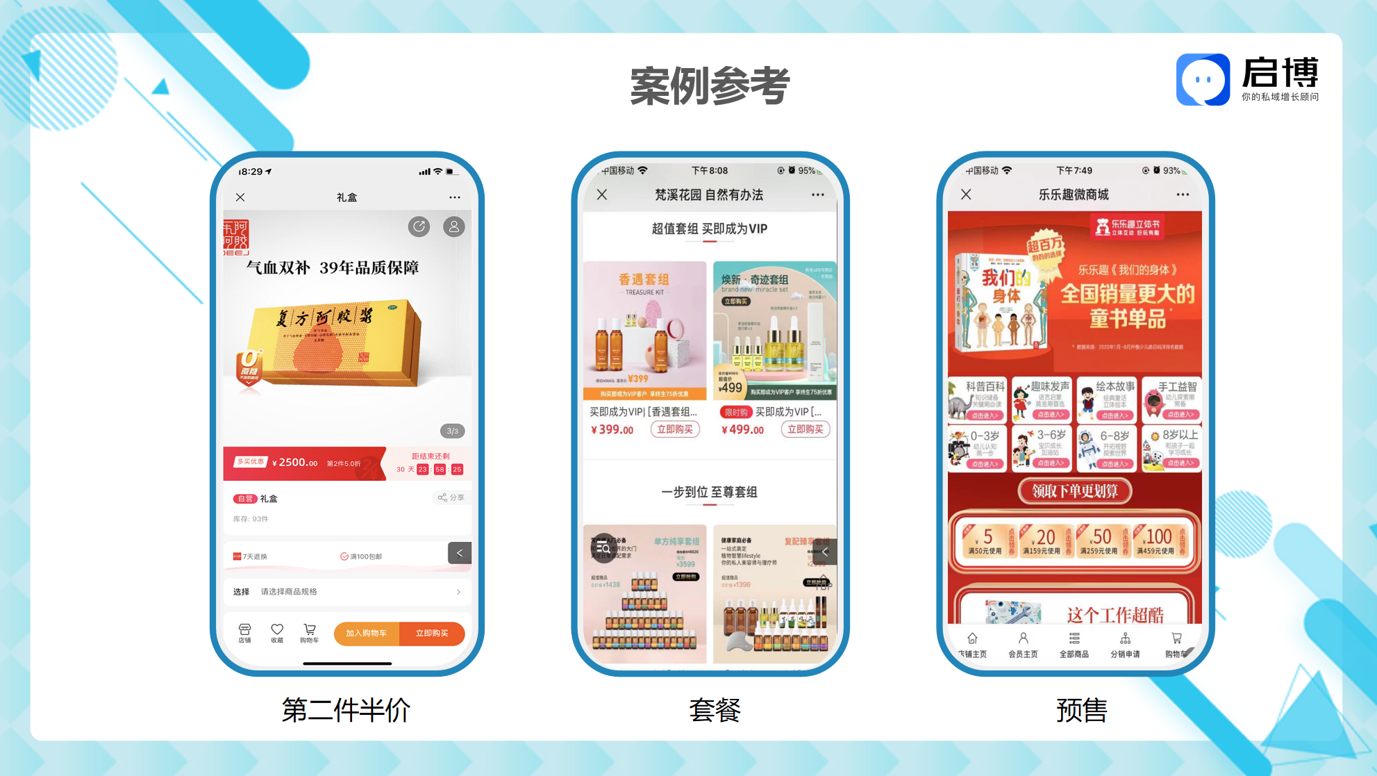 熱點(diǎn)搶先看！啟博云微分銷小程序8月商家營銷建議-情人節(jié)案例