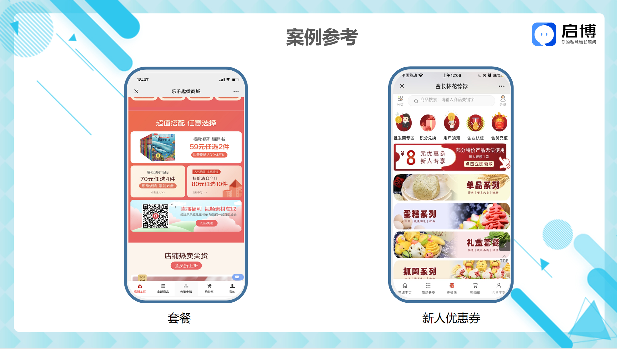 熱點(diǎn)搶先看！啟博云微分銷小程序8月商家營銷建議-開學(xué)季案例