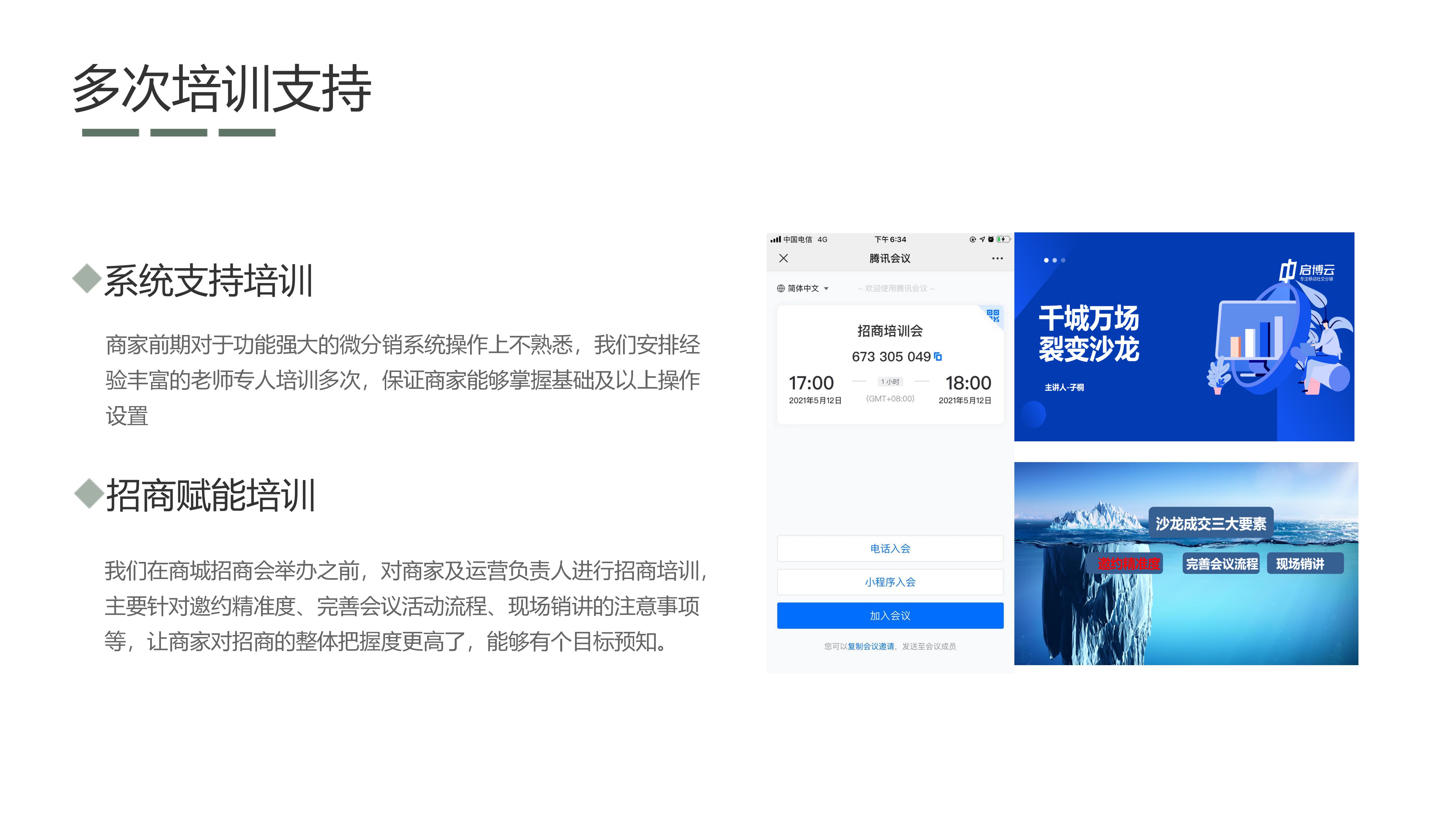 起盤3個(gè)月，新品招商發(fā)布會(huì)2天回款近200萬(wàn)-5
