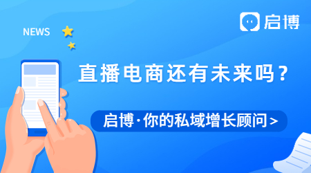 當(dāng)頂流主播大量被封禁，直播電商還有未來嗎？